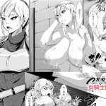 [RJ246966][AKYS本舗] 女騎士陵辱記