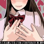 [RJ247080][アイボイス] たくさん「愛してる」って言ってあげるね(無条件人格肯定オナ指示)(CV 紫 凛子様)