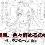 [RJ247169][狂気な試運転] 島風、色々辞めるの巻