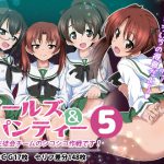 [RJ247196][おうどん☆シコシコ] ガールズ&パンティ-5  生徒会チームのシコシコ作戦です!
