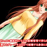 [RJ247200][淫乱テディベア] 『お姉ちゃんに徹底的に寸止め射精管理で弄られ、乳首責めとディープキスだけで射精する身体にされる』