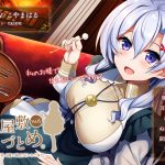 [RJ240205][とらいさうんど] お屋敷づとめ。Vol.6―白井愛菜 5種の極上耳かきご奉仕―