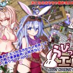 [RJ245996][ほいっぷちょこくれーぷ] らびっと工房