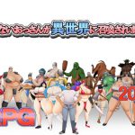 [RJ246076][カラスミヤ] さえないおっさんが異世界に召喚されました