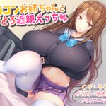 [RJ246501][豚骨ウェーブ] 【バイノーラル録音】ブラコンお姉ちゃんとあまとろ近親えっち