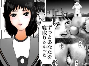 [RJ247053][ぼーぼーず] ずっとあなたを寝取りたかった