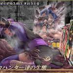 [RJ247365][Yokohama Junky] ソロハンター達の生態