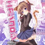 [RJ247384][きのこのみ] ニャンコロジ1.01 -帰ってきた猫田さんの秘密-