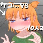 [RJ247413][ガラクタをガリガリ] ピケコチャンvs10人ヌキ