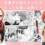 [RJ247492][きゃらだいん] ぐらでゅえーしょん!
