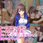 [RJ247682][子パンダ] 俺の幼馴染な新妻が俺の会社の先輩達に俺もしたことない生中出しで寝取られていた