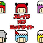 [RJ247908][わめしば] スレイヴ・オブ・ミッドナイト