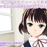 [RJ247931][生肉汁学園] 学校の廊下でオナニーしてなさい! 女の子に見られながら生汁超ドピュッ～!