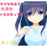 [RJ247970][HOTZONE] おっとりな先生と放課後いちゃらぶえっち