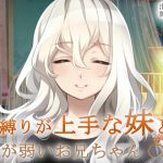 [RJ248208][後ろの商店] 金縛りが上手な妹と耳が弱いお兄ちゃん〆