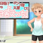 [RJ248477][天空鶏小屋] ベリショ日焼け太眉ボクっ娘ロリと田舎えっち!