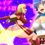 [RJ248491][あみゅれっと] スレイブナイトIII