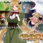 [RJ248517][クララソープ] ベリンダのアトリエ