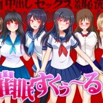 [RJ248533][D/L] 催眠すくぅ〜る