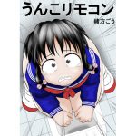 [RJ248849][妄想JET] うんこリモコン