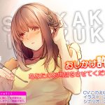 [RJ248949][ヒトを愛する計画] おしかけ許嫁 あなたのお世話をさせてください