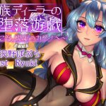 [RJ205170] 魔族ディーラーの堕落遊戯 ～ようこそ、悦楽のカジノへ～