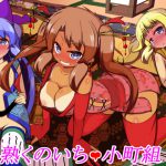 [RJ207757] 半熟くのいち小町組