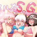 [RJ234838][つるつるパイん] メル友S.G 〜SECRETGARDEN〜