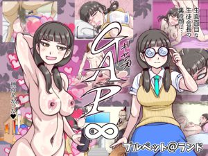 [RJ236023][プルペット@ランド] GAP∞