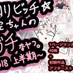[RJ236028][ああっいいよねっ淀ちゃんっ] ロリビッチ☆淀ちゃんのガチなやつ2018上半期
