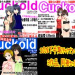 [RJ238059][寝取られマゾヒスト] 月刊Cuckold 2018年下半期バックナンバー