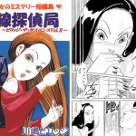 沿線探偵局～ビリッジ・ザ・サスペンスVol.II～ [RJ239780][てんマート/橋村舎]
