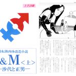 性転換肉体改造小説S&M＜上＞-沙代と正男- [RJ239783][てんマート/橋村舎]
