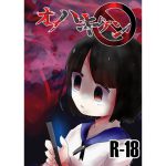 [RJ246690][りょなか] オフハキケン