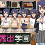[RJ248300][H.H.WORKS.] 露出学園【スニークアクション露出プレイングゲーム】
