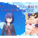 [RJ248417][童貞ペンギン] (ほぼ)100%フリー素材で作った彼女寝取られエロゲ