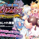 絶対服従プリンセス～姫辱革命録～ [RJ249421][わるきゅ〜れ]