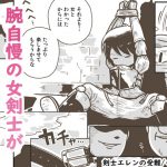 [RJ249675][ギャラリークラフト] 剣士エレンの受難