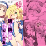 [RJ249763][れく空間] 誘い誘われ犯り犯られ DisGraiLife Case:RL-01