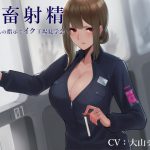 家畜射精 お姉さんの指示でイク工場見学会 [RJ249799][シルトクレーテ]