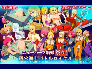 [RJ249836][Bカイマン] ニューハーフ娼婦祭り!尻穴海上バトルロイヤル