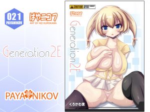 ぱやニコフ 021 「Generation 2E」 [RJ250493][ぱやニコフ]