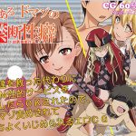 とあるドマゾの禁断性癖 少女達を救った代わりにドM性的サービスを要求したらOKされたのでマゾ責めされて気持ちよくいじめられるエロCG [RJ250560][ドM騎士団]