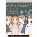 公開全裸身体測定 [RJ250636][ぷりてぃちっち]