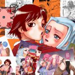 ふたまん#02 野棒の王国 [RJ250726][惑星ぎゃらが通信社]