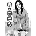 嫁のヒミツ [RJ250952][ナンネット]