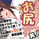 巫女ちゃんのお尻はチョー強烈!?2 ～悪い子はとっておきのガスでオシオキですっ!～ [RJ251113][SBD]