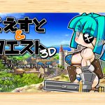 くえすと&クエスト3D ～しょーとショート ドワーフの女戦士リリッサ編～ [RJ251170][明日はどっちだっ!?]
