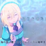 あなたは海の底～海の音に癒されるバイノーラル催眠音声～ [RJ251220][フロントアリス]