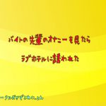 バイト先の先輩のオナニーを見たらラブホ誘われた [RJ251230][おかずこれくしょん]